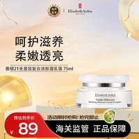 伊丽莎白雅顿（Elizabeth Arden）21天显效复合活肤霜乳霜 75ml 送女友老婆生日节日礼物