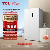 TCL 518升大容量养鲜对开门双开门超薄嵌入家用电冰箱一级能效双变频风冷无霜节能低噪深冷速冻 R518V5-S