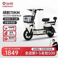 台铃电动车大麦新国标可上牌48V20AH电动自行车70KM长续航小型电瓶车 P韵彩漫步白 48v20Ah纯电40-75km