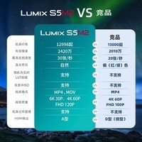 松下 S5M2/S5II/S5二代/S5 mark2 微单/全画幅数码相机 相位混合型对焦实时LUT S5M2丨单机身（不含镜头）