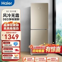 海尔（Haier）冰箱小型风冷无霜超薄直冷双开门小冰箱租房公寓家用迷你节能省二门两门电冰箱 以旧换新 【风冷无霜】190升+DEO净味+双门双温