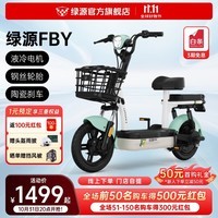 绿源【门店自提】新国标电动自行车FBY  通勤代步买菜接娃电瓶车乐骑09铅酸 48V12A铅酸 到门店选颜色