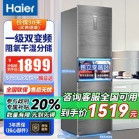 Haier海尔冰箱一级能效双变频风冷无霜冰箱家用1.8米高超薄三开门三门节能冰箱以旧换新家电政府补贴 【日耗电仅0.54度】235升一级双变频风冷无霜