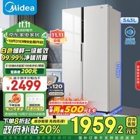 美的（Midea）543升中型国补家用一级能效双开门对开门节能电冰箱风冷无霜大容量以旧换新补贴BCD-543WKPZM(E)