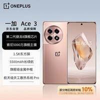 一加 Ace 3 16GB+512GB 鸣沙金 1.5K 东方屏 第二代骁龙 8 旗舰芯片 OPPO 超长续航 5G电竞游戏手机