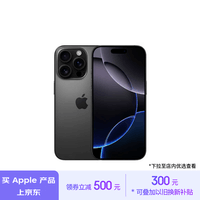 Apple/苹果 iPhone 16 Pro（A3294）128GB 黑色钛金属 支持移动联通电信5G 双卡双待手机