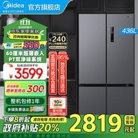 美的（Midea）冰箱M60cm超薄零嵌入十字四开门多门底部散热家用一级双变频智能家用电冰箱MR-457WUSPZE 政府补贴 60厘米超薄零嵌入