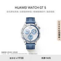 华为HUAWEI WATCH GT 5托帕蓝46mm华为智能手表情绪健康助手玄玑感知系统运动涂鸦睡眠监测