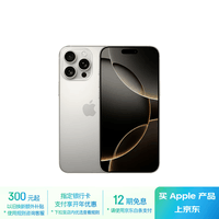 Apple/ƻ iPhone 16 Pro MaxA32971TB ԭɫѽ ֧ƶͨ5G ˫˫ֻ