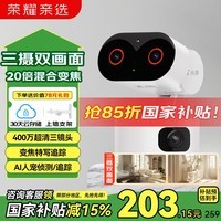 荣耀亲选小湃三摄1200万摄像头Pro 20倍混合光学变焦监控器360度无死角带夜视室内高清家用监控婴儿宠物