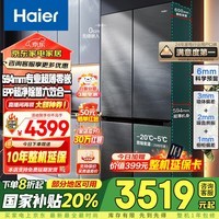 海尔(Haier)冰箱473升超薄零嵌入式60cm内四门双开门十字门小红花套系一级能效双变频大容量家用家电国家补贴 473L+EPP超净系统+594mm超薄+联网智控