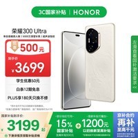 荣耀300 Ultra 单反级雅顾人像 5000万潜望长焦 12+512 山茶白 5G AI 新款 拍照手机 国家补贴