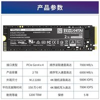 致态（ZhiTai）长江存储 台式机电脑笔记本SSD固态硬盘 NVMe协议 M.2接口 TiPlus7100 2T 7000MB/S读速