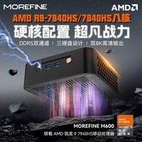 MoreFine/摩方 AMD锐龙R9-7940HS迷你主机8K游戏M600_7840小电脑mini R7_7840HS_八核 准系统(无内存硬盘配网卡)