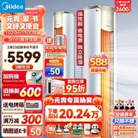 美的(Midea)空调 2匹 锐云2代 新一级能效 变频冷暖 除湿 空调立式 客厅空调柜机KFR-51LW/N8XHA1Ⅱ