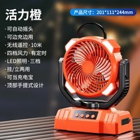 普拉扎充电小风扇大容量电池50000大风扇户外露营充风扇夜野钓usb摇头制冷空调可挂帐篷便携式学生宿 升级摇头款活力橙4档大风力48小 10000mAh