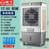 扬子空调扇冷风机家用冷风扇加水加冰小空调工业商用家用立式大型冷风扇冷风机 23000风量机械款【60L水箱+三面水帘】