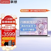 联想笔记本电脑 八核锐龙R7超轻薄本商务设计办公游戏学生手提本小新PRO16升级 R7-5700U 16G内存 512G固态丨升级 游戏级满血显卡 全高清防眩光屏 全尺寸键盘 皓月银