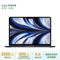 Apple/苹果2022款MacBookAir【教育优惠】13.6英寸M2(8+10核)8G512G午夜色轻薄笔记本电脑MLY43CH/A