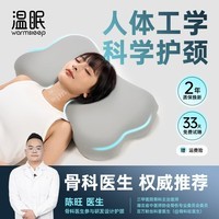 温眠人体工学护颈枕仿生矫正款枕头护颈椎记忆棉颈椎枕成人睡觉专用 (标准款）冰丝浅灰