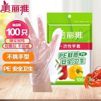 美丽雅一次性手套食品防油加厚PE厨房清洁卫生厚实耐用手套 一次性手套 100只装