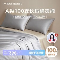 MIDO HOUSE铭都100支新疆长绒棉床上四件套四季贡缎被套纯棉套件 1.5m床单款