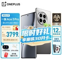 一加Ace 3 Pro 新品手机 5G全网通 第三代骁龙8 OPPO 钛空镜银丨16GB+512GB 官方标配