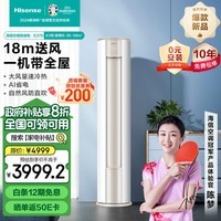 海信（Hisense）大3匹 易省电E370 大风量速冷热 AI省电自然风以旧换新新一级智能柜机空调立式KFR-72LW/E370-X1