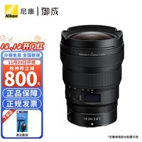 尼康（Nikon） 尼克尔 Z卡口镜头 尼康Z系列微单相机镜头 Z14-24mm f/2.8 S镜头 标配