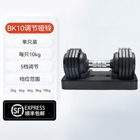UPNESS哑铃可调节重量健身器材女家用快速可拆卸哑铃男套装纯铁纯钢组合 10kg单只装 5档调节