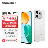 荣耀Play9T 6000mAh超耐久大电池 防水抗跌高品质 300%双扬大音量 5G AI智能手机官旗 月影白 8GB+128GB