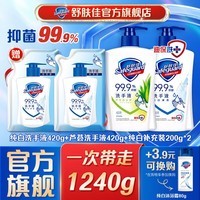 舒肤佳经典洗手液 健康抑菌99.9% 温和洁净保湿 【双支装】纯白+芦荟420g*2+400g