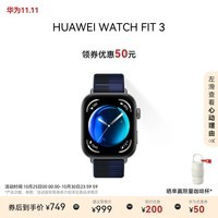 华为【编织款，更透气】WATCH FIT 3 智能手表 深海蓝 轻薄大屏运动减脂 情侣手表 送男友女友