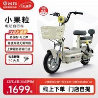 台铃电动车【门店自提】小果粒-G电动自行车新国标可上牌电瓶车成人代步 请到店选购颜色