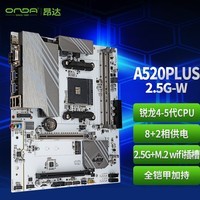 昂达（ONDA）A520PLUS-2.5G-W（AMD A520/Socket AM4）支持5700X/5600/5500 游戏电竞优选 主板