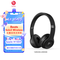 beats Solo3 Wireless 头戴式 蓝牙无线耳机 兼容苹果安卓系统 哑光黑