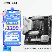微星（MSI）MAG B760M MORTAR WIFI II DDR5迫击炮主板支持CPU14600KF/14600K/14700KF (Intel B760/LGA 1700)