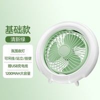 普拉扎拉屎神器风扇2024摇头吊扇家用户外多功能学生宿舍小风扇USB迷你灯光风扇 清新绿无摇头 FS888吊扇