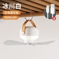 普拉扎宿舍风扇床上静音悬挂上铺小吊扇床上宿舍电1风扇usb充电露营户外帐篷蚊帐家用迷你小型便携式学生 冰川白充电遥控版3600mAh夜灯睡 3600mAh
