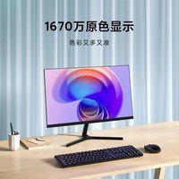 小米Redmi显示器X24A 23.8英寸 液晶办公家用学习游戏电脑屏幕 1080P高清低蓝光显示屏幕 超薄显示器