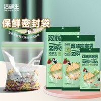 洁鲜生食品密封袋收纳袋食品级双筋分装袋子冰箱收纳零食储物辅食自封袋 大中小各一袋共55只