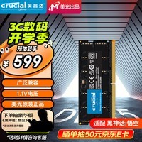 Crucial英睿达 32GB DDR5 5600频率 笔记本内存条 美光（原镁光）原厂颗粒 AI电脑配件 适配黑神话悟空