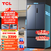 TCL 468升T9法式四门超薄平嵌冰箱 一级能效双变频 58cm超薄机身底部散热 多点离子杀菌净味双循环 R468T9-DQ 烟墨蓝