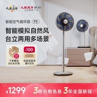 莱克（LEXY）F5智能空气循环扇落地扇家用落地调节扇轻音立式电风扇桌面台扇 F5 Pro-森羽-升级版