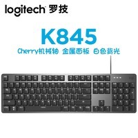 罗技（Logitech） 罗技  K845机械有线键盘 全尺寸 背光机械键盘 电竞游戏键盘 K845ttc青轴