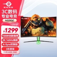 泰坦军团31.5英寸2K高清165Hz 1ms 1500R曲面屏A-Sync防撕裂 可壁挂电竞显示器 炒股票 带信仰投射灯N32SQC