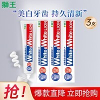 狮王（Lion）White&white美白牙膏含氟牙膏进口经典大白管去渍去黄固齿 White进口大白150g*3