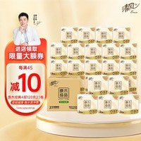 清风有芯卷纸 原木纯品4层128克*27卷 卫生纸卷筒纸 纸巾卷纸 整箱