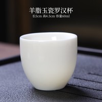 景盏羊脂玉纯白茶杯个人杯品茗杯简约办公室家用喝茶陶瓷杯可送礼 罗汉杯