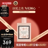 古驰（GUCCI）gucci香水花悦女士50ml 花香调 淡香水EDT 生日礼物送女友老婆